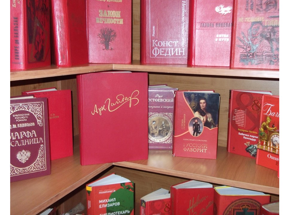 Выставка книг разной тематики в красных переплетах 