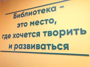 Слоган модельной библиотеки в Толпухово