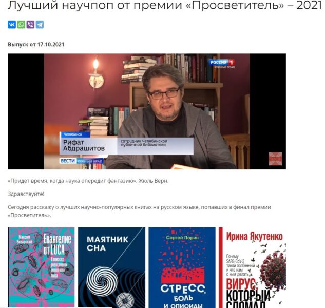 Книжный переплёт – что почитать ТВ-проект от Челябинской областной библиотеки