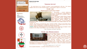 Краеведческие игры Кичменгско-Городецкой центральной межпоселенческой библиотеки