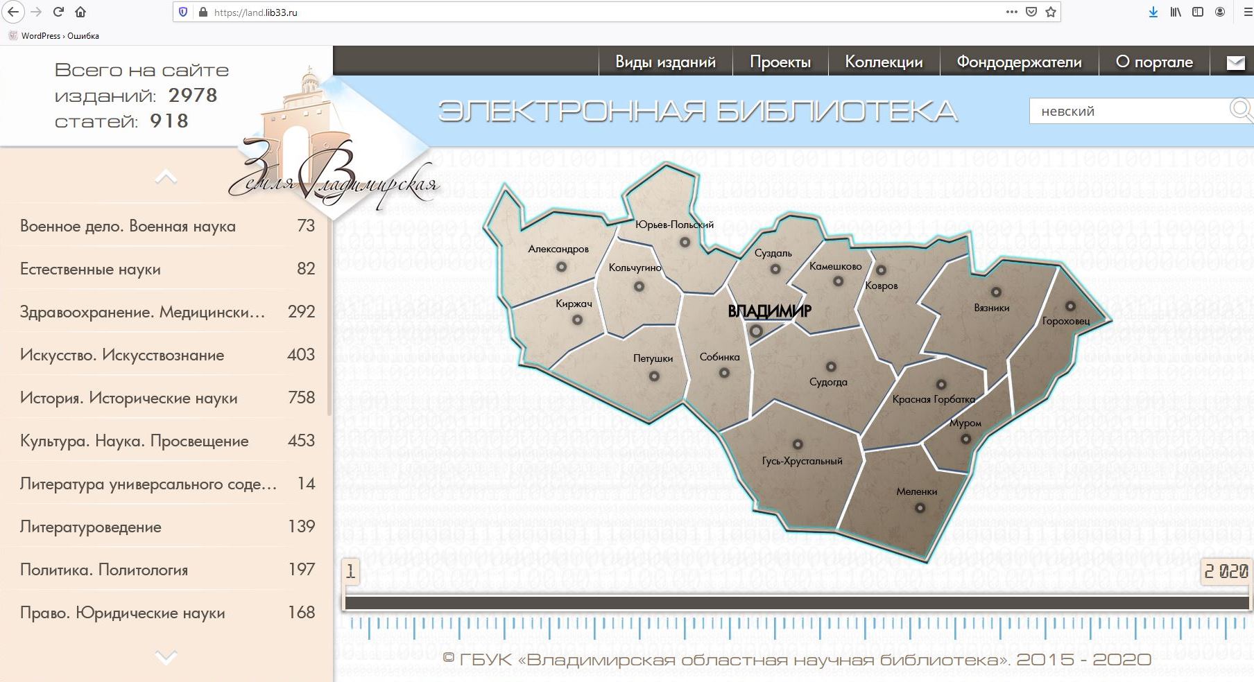 Аис владимирский. Земля Владимирская электронная библиотека. Владимирская областная библиотека "земля Владимирская".