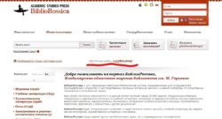 Библиороссика _ доступные документы