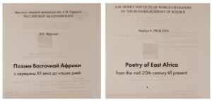 Титульный лист книги Поэзия восточной Африки