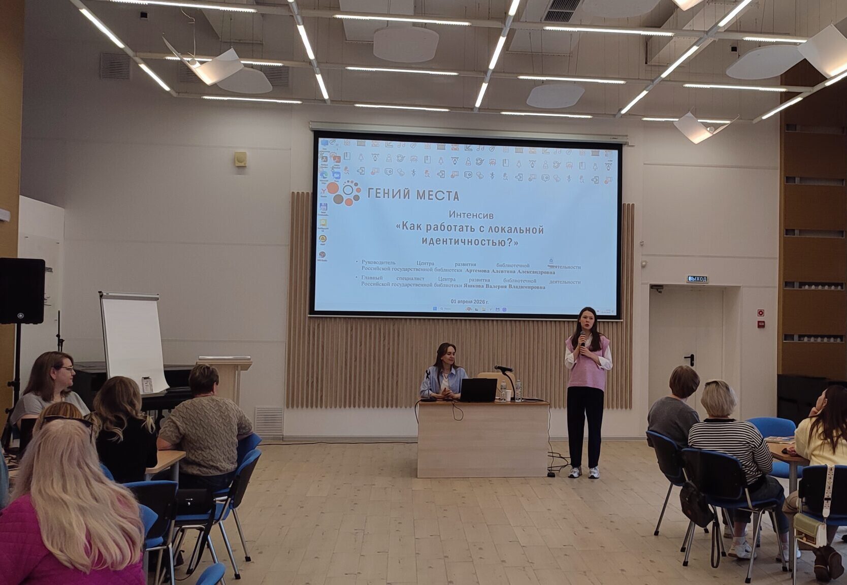 На фоне заставки с названием интенсива кураторы федерального проектного офиса проекта Гений места из РГБ