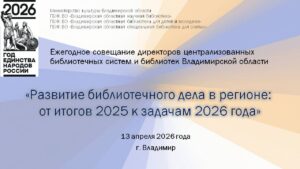Заставка итогового совещания с логотипом года 2026