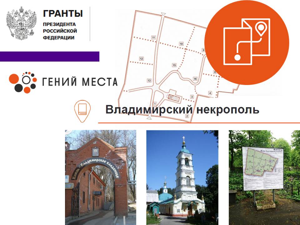 Компиляция из логотипов проекта Гений места и презентации проекта