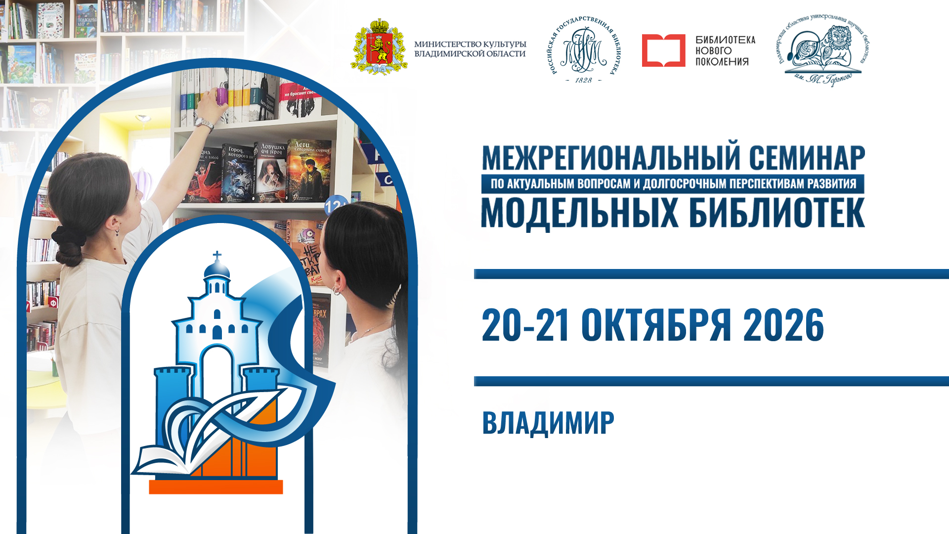 Баннер семинара с логотипом в форме Золотых ворот стоящих на раскрытой книге